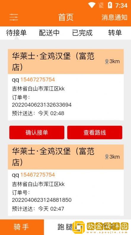优速骑手