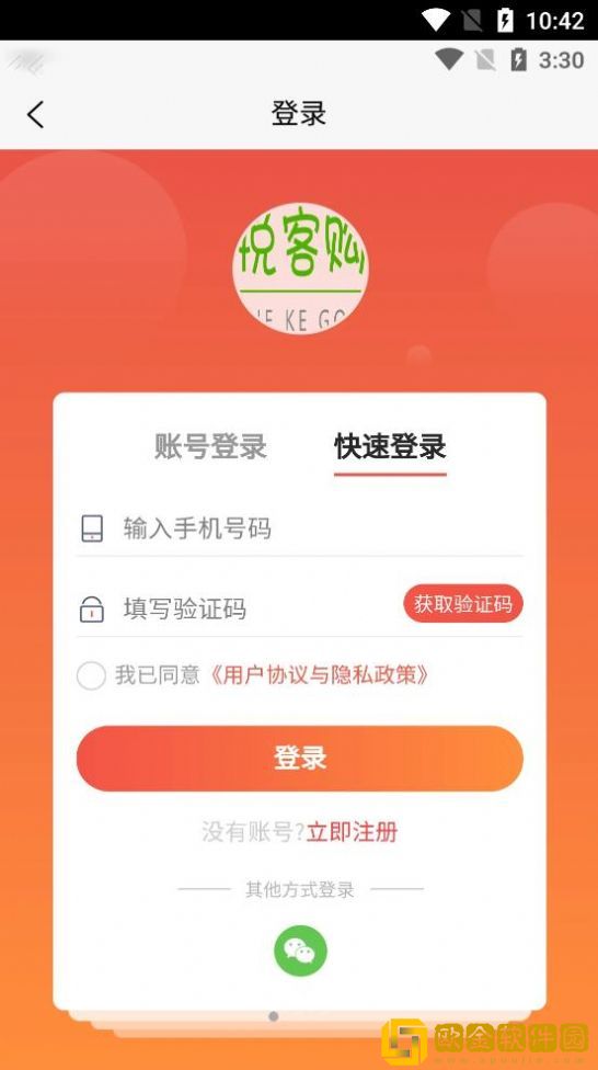 悦客购