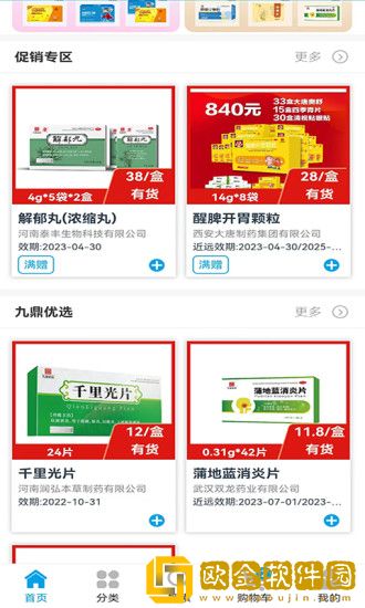 药盟主