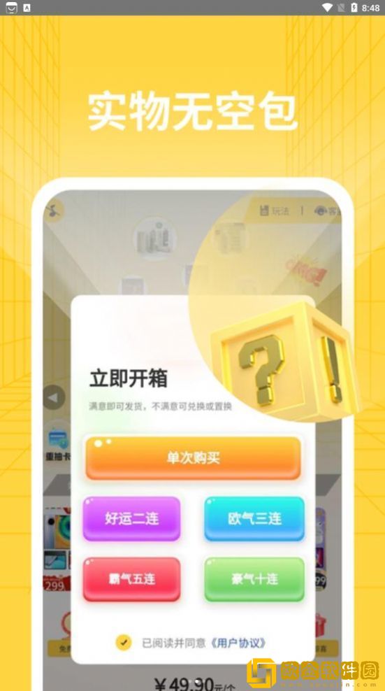 转运盲盒