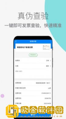 发票扫描查验