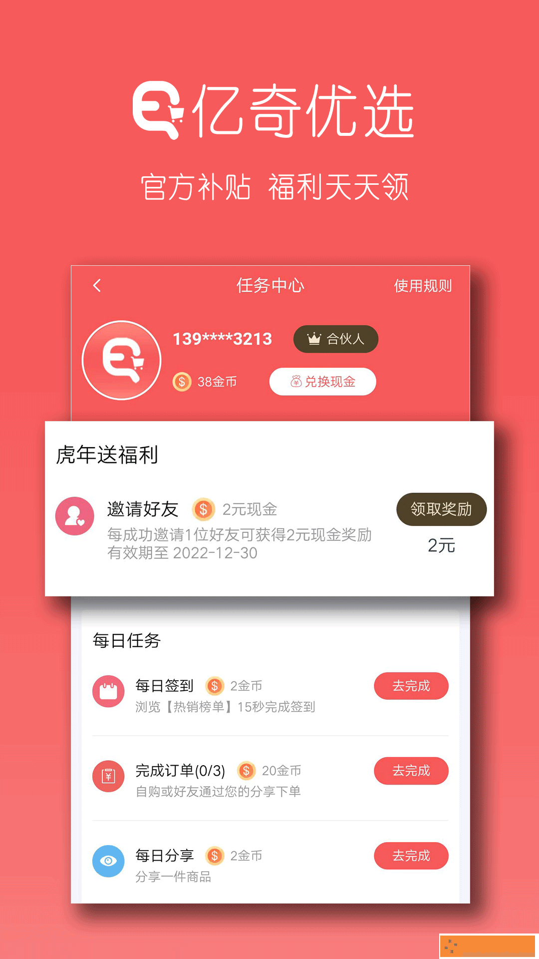 亿奇优选
