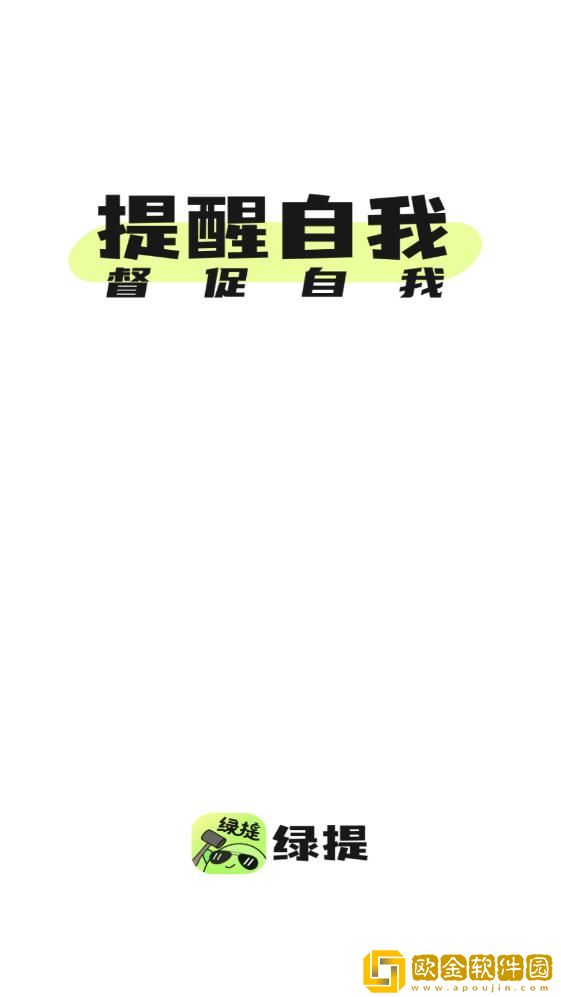 绿提