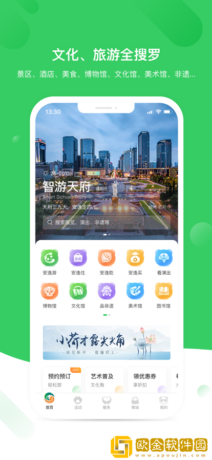 智游天府