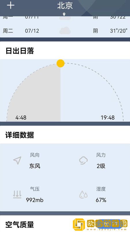 晚晴天气