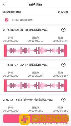 音频剪辑全能王