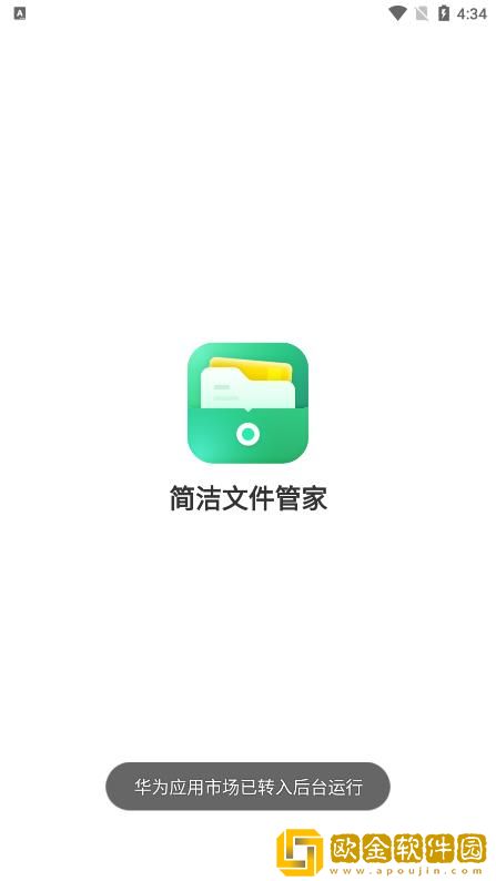 简洁文件管家