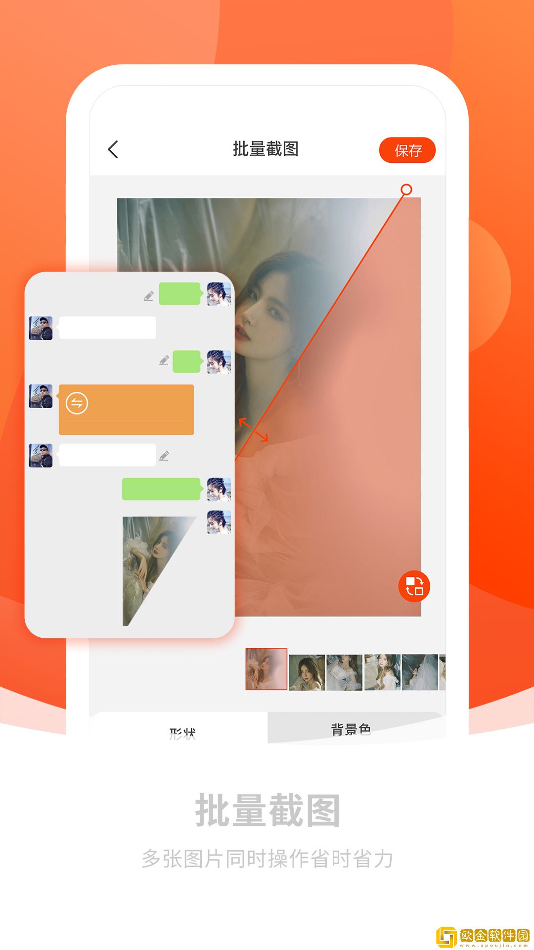 截图秀做图