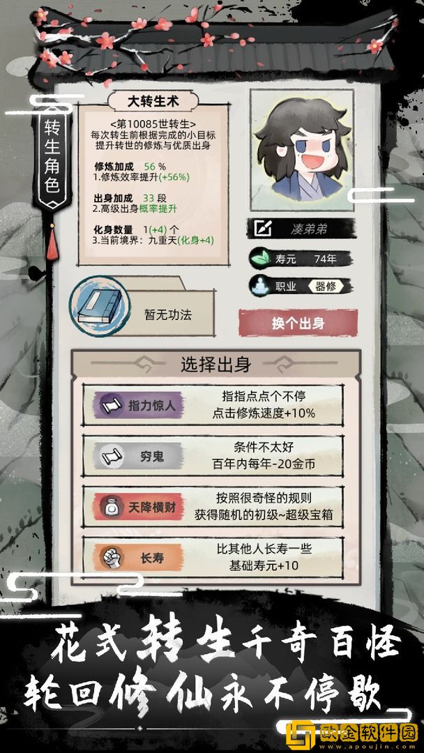 不一样修仙2免广告版