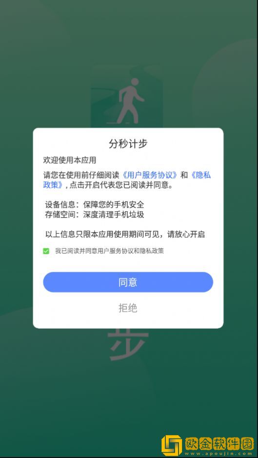 分秒计步