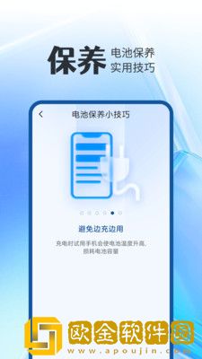 全能电池卫士
