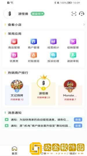 惠玩校园商户