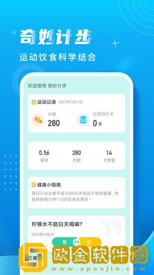 奇妙计步