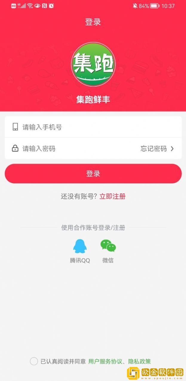 集跑鲜丰