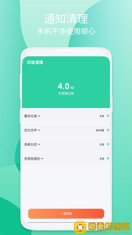 畅享清理