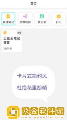 土豆云笔记