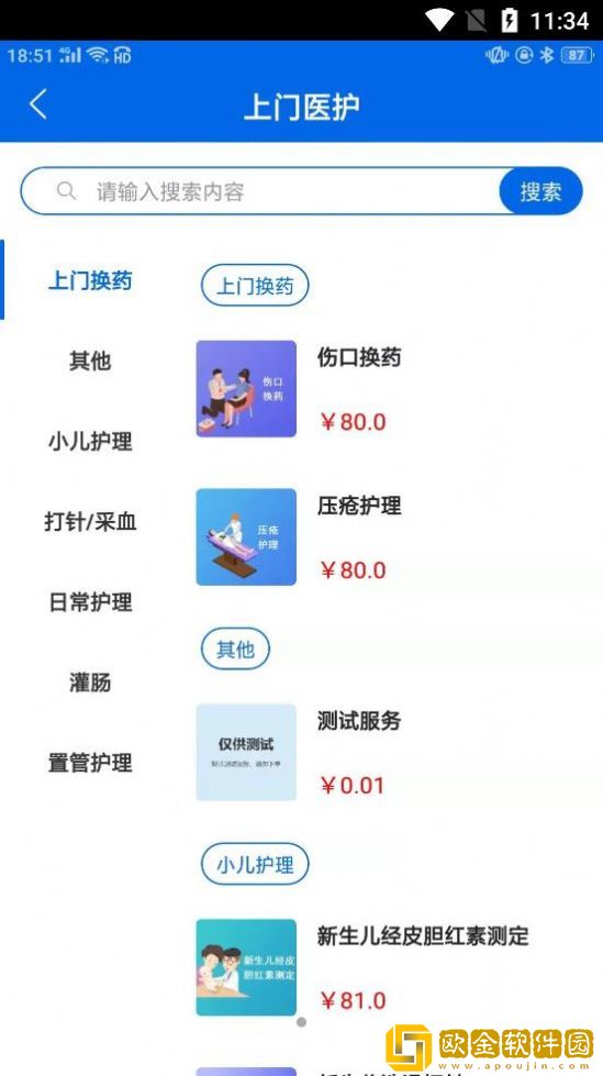福华医护