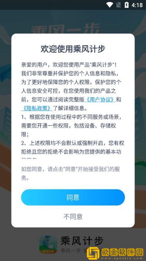 乘风计步