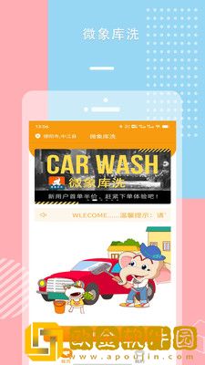 微象库洗