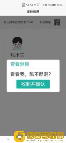家校微通