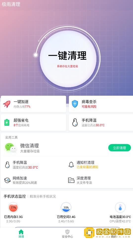 极雨清理