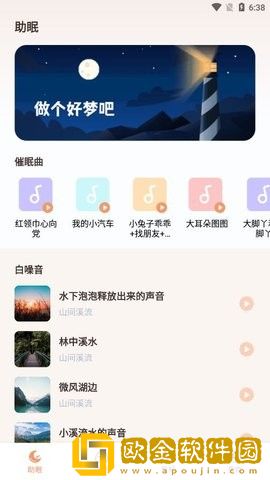 婴儿白噪音