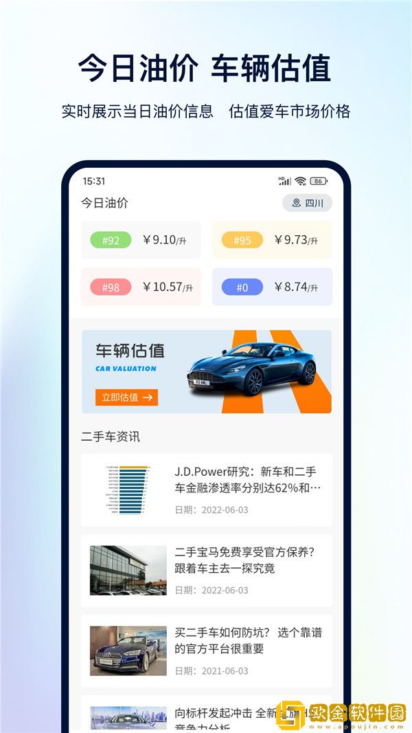 一键查违章