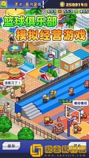 篮球俱乐部物语开罗版