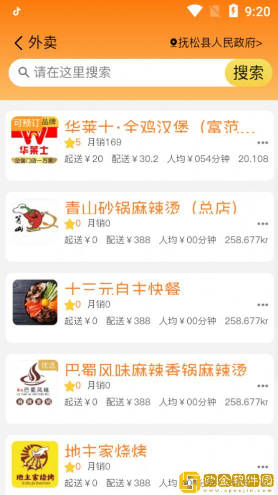 优速跑腿