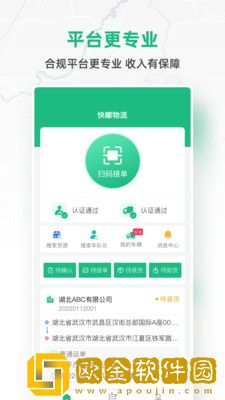 快嘟货运司机端