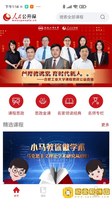 人民公开课