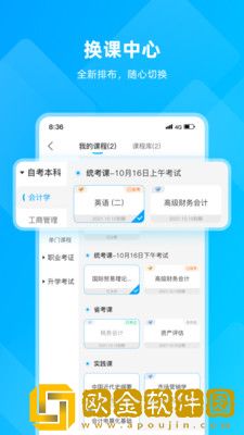 汇学邦继教云