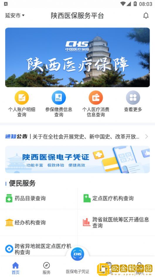 陕西医保