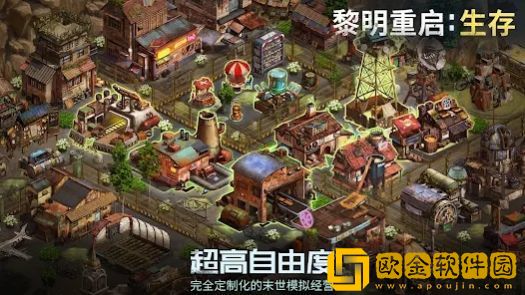 黎明重生生存