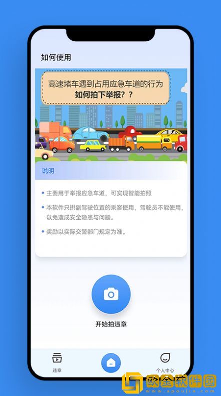 违章智能拍