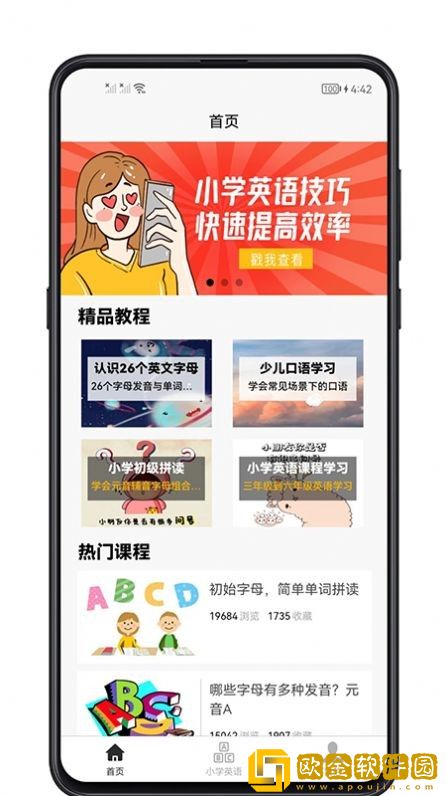 小学英语教程