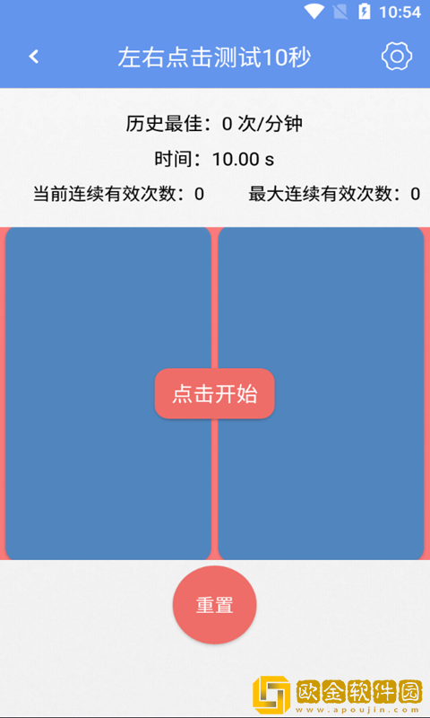 小苏手速测试