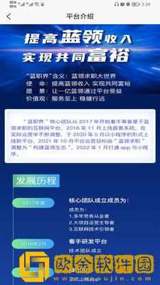 蓝职界