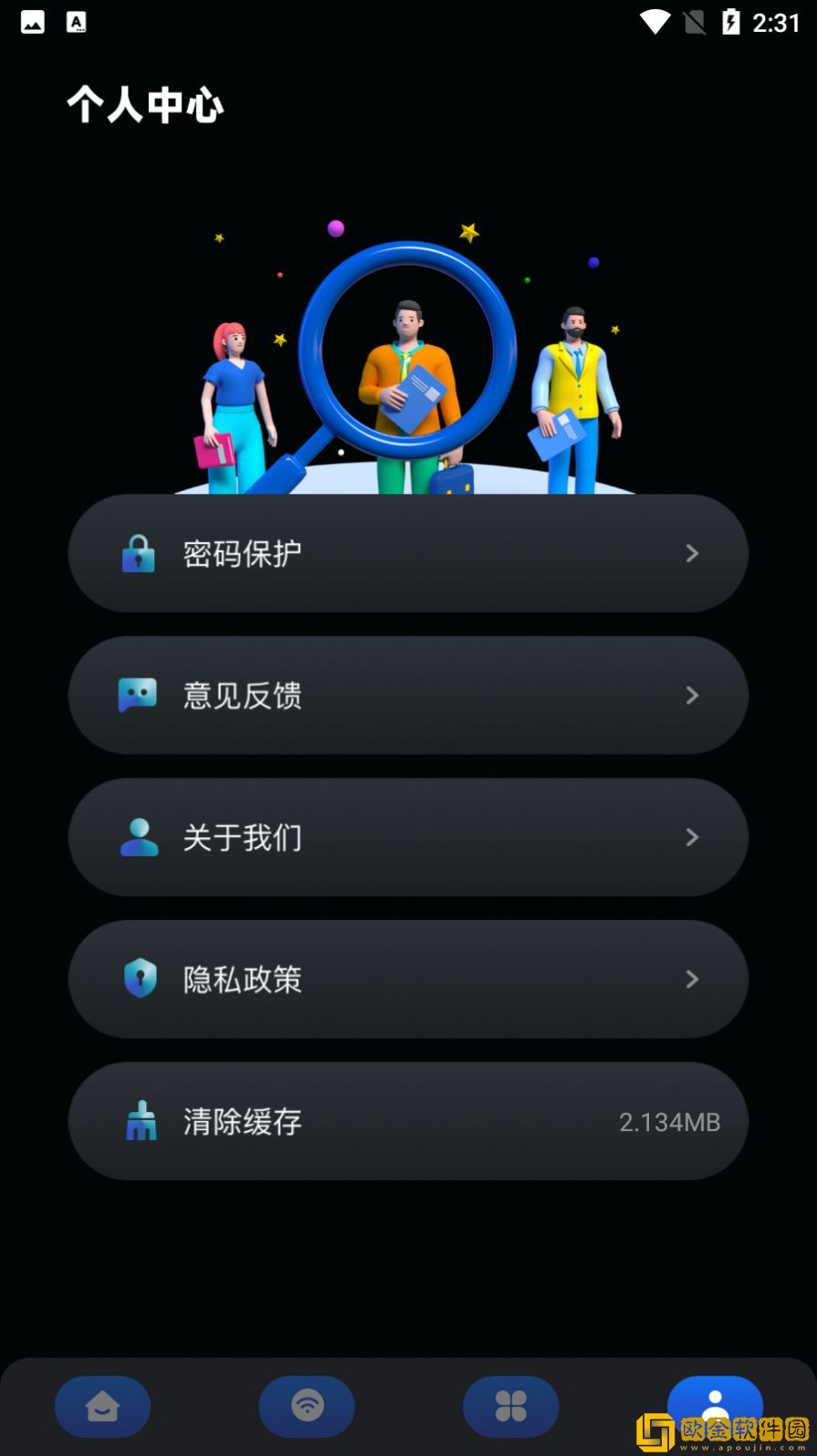 万能安全管家