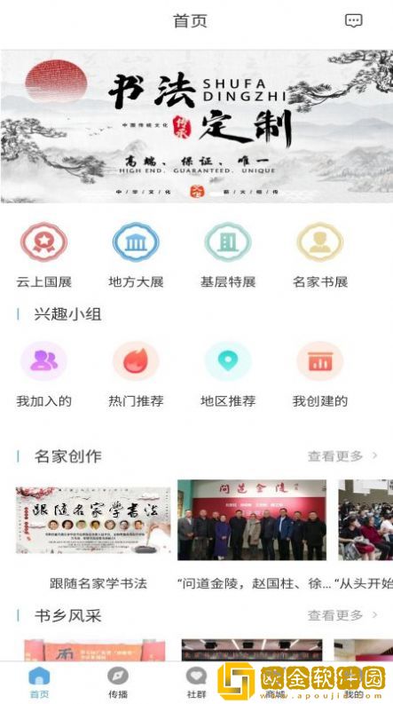 书家翰墨