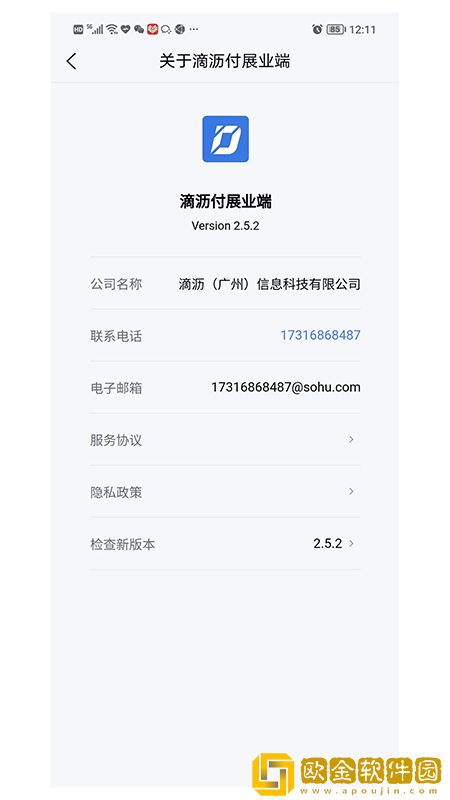 滴沥付展业端