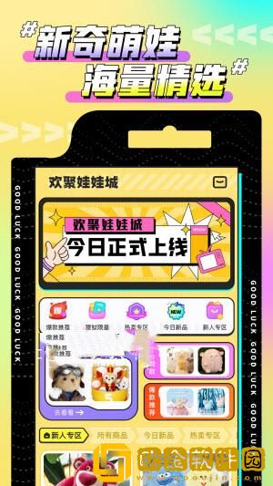 欢聚娃娃城
