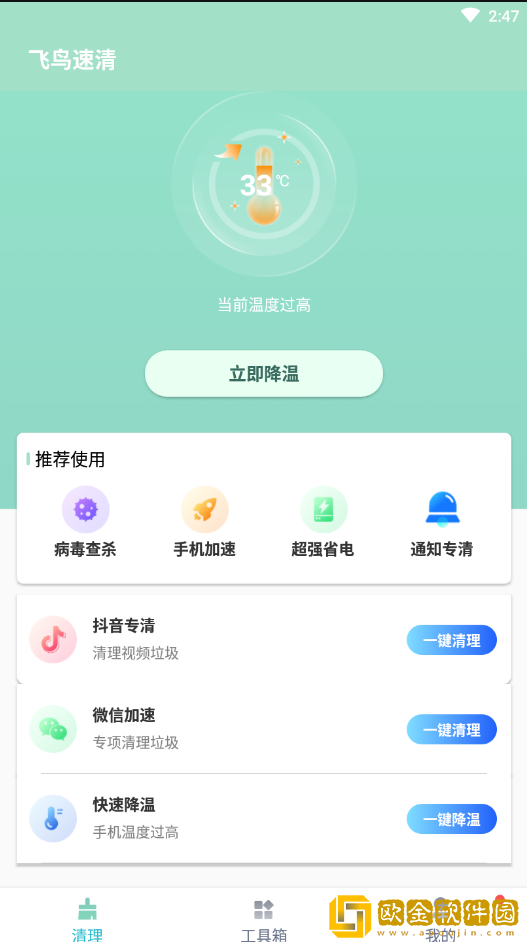 飞鸟速清