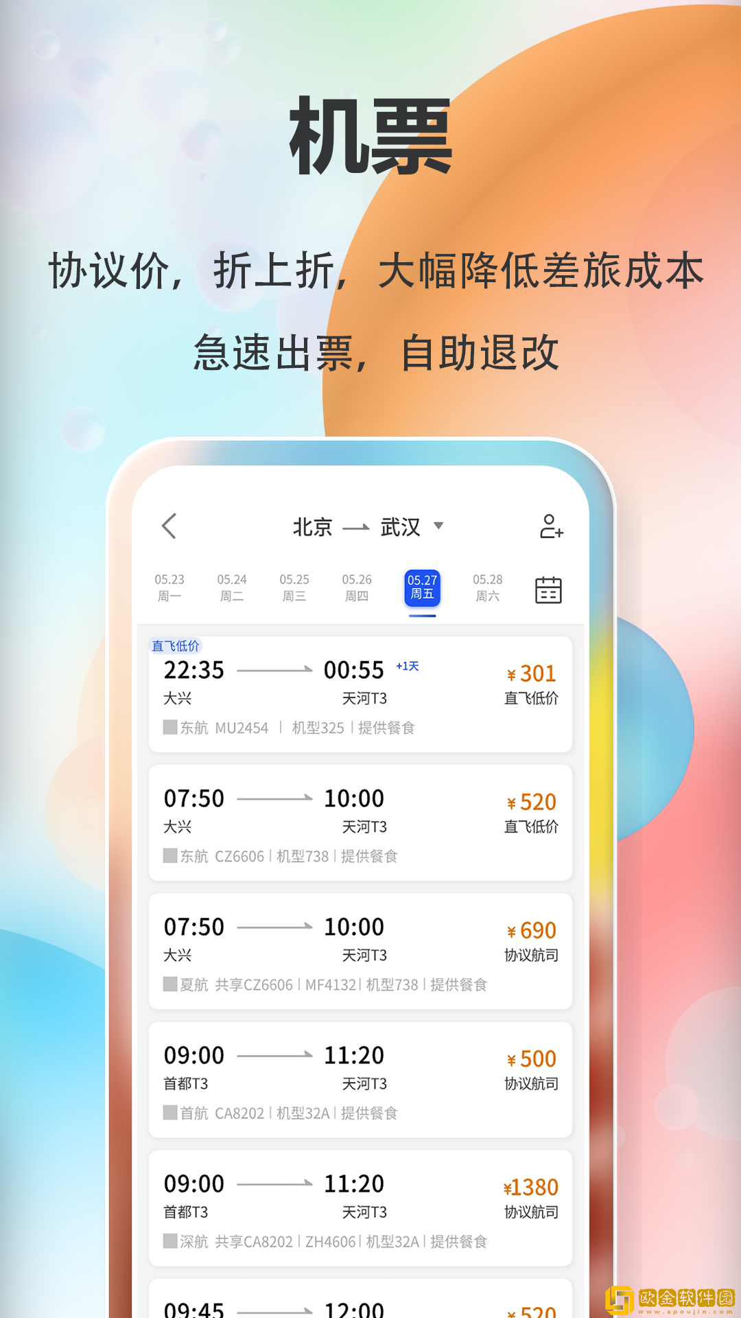 融易行