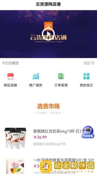 云货源网店通