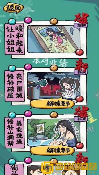 破屋取暖