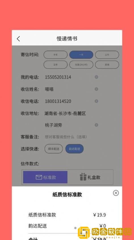 慢递情书