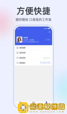 掌上有医