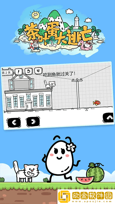 茶叶蛋大冒险
