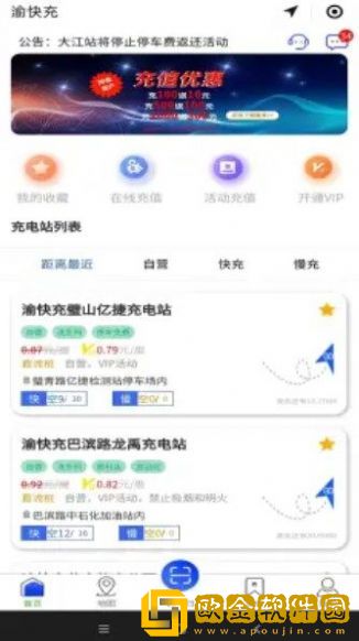 渝快充